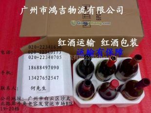 供应广州到平顶山红酒运输公司【专业运酒】红酒托运_交通运输_世界工厂网中国产品信息库