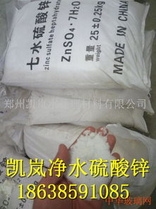 莱芜化肥级七水硫酸锌新,优质莱芜化肥级七水硫酸锌新批发,中华玻璃网